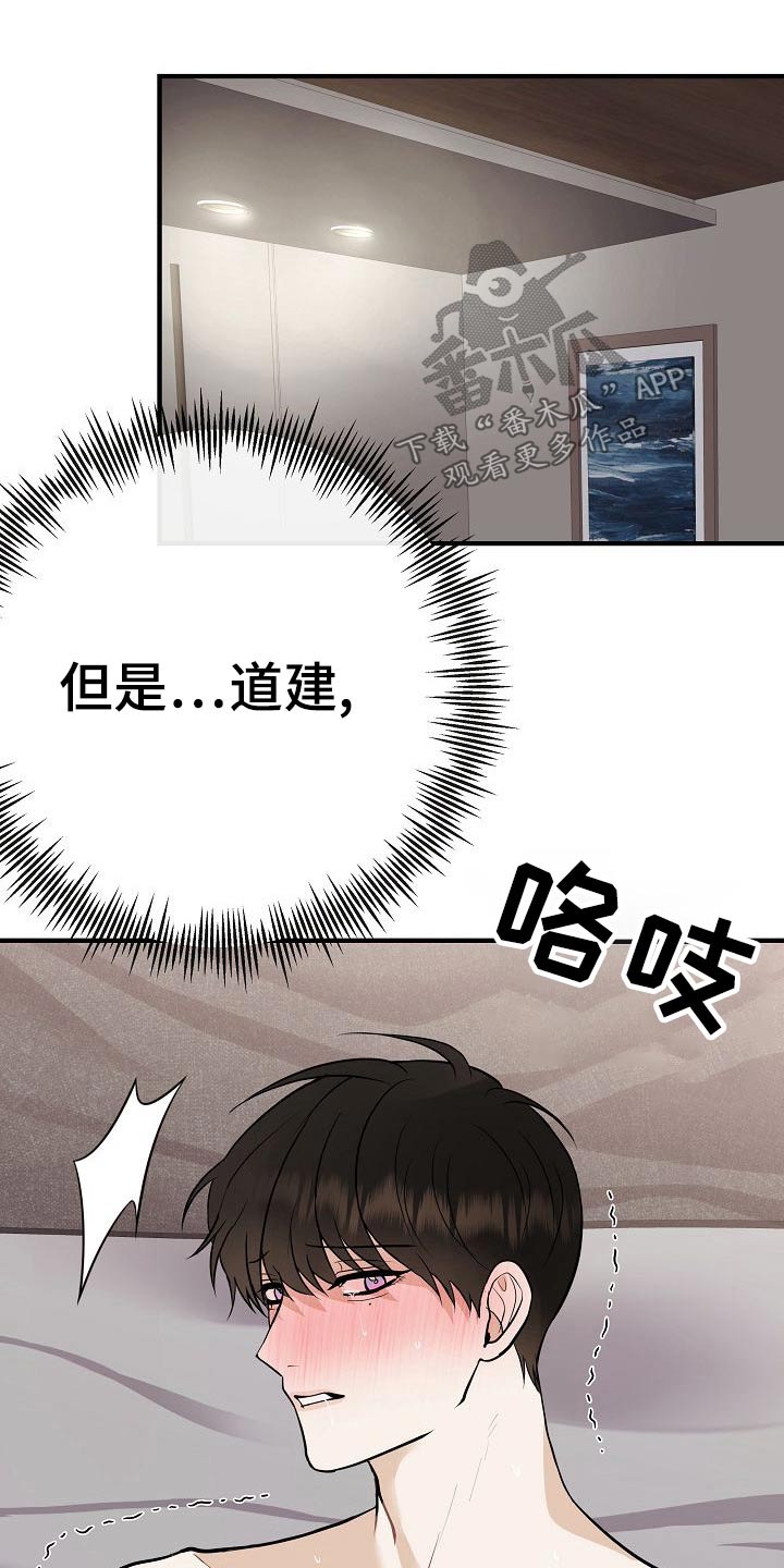 落跑甜心漫画,第79章：【第一季番外】试试4图