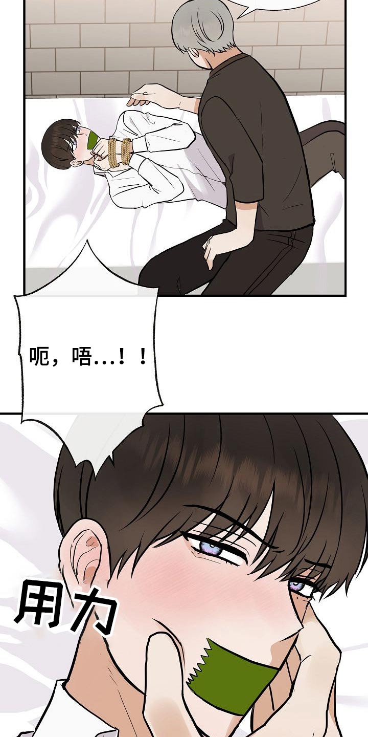 落跑甜心漫画,第69章：绑住3图