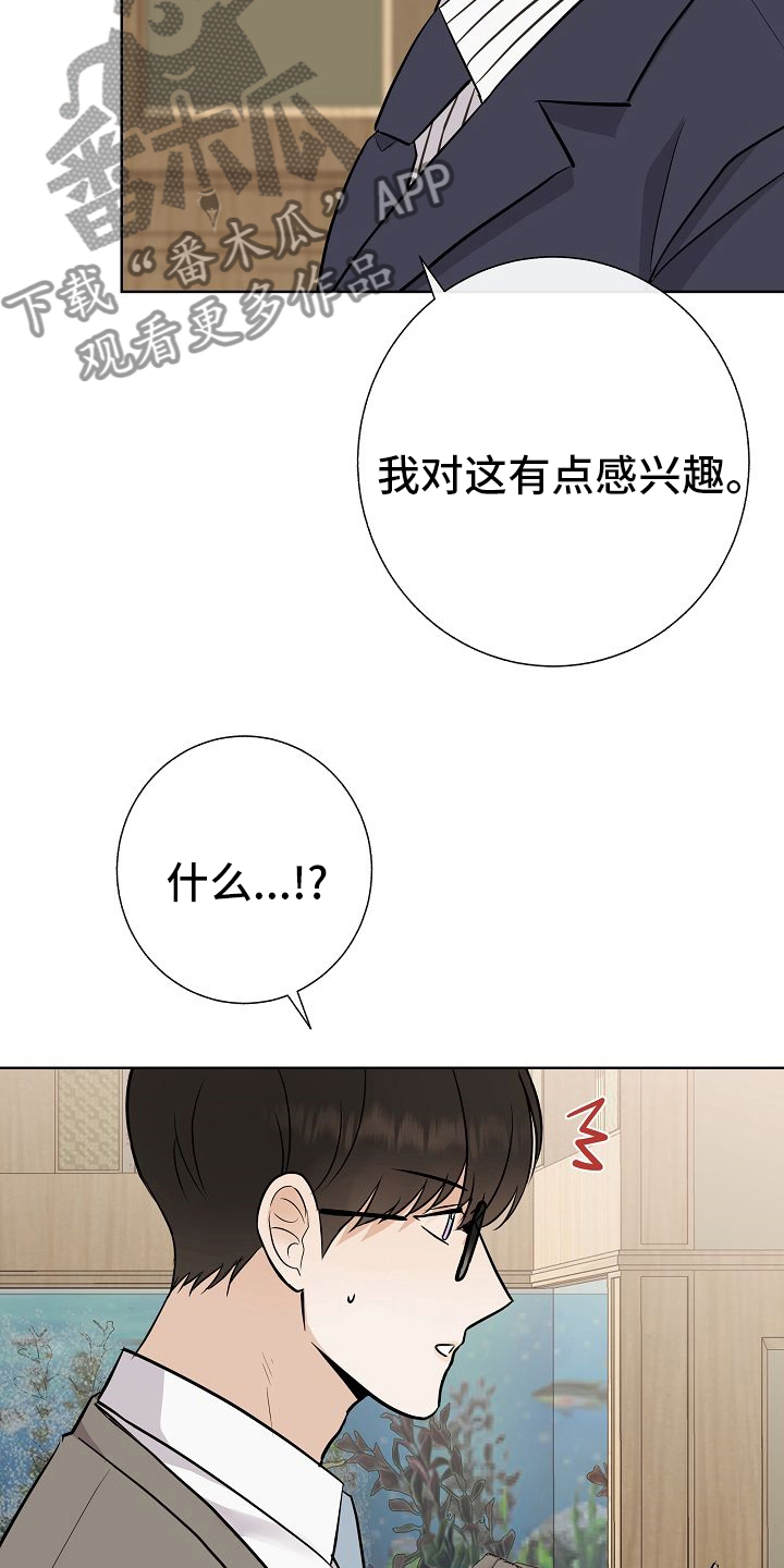 落跑甜心漫画,第31章：有趣3图