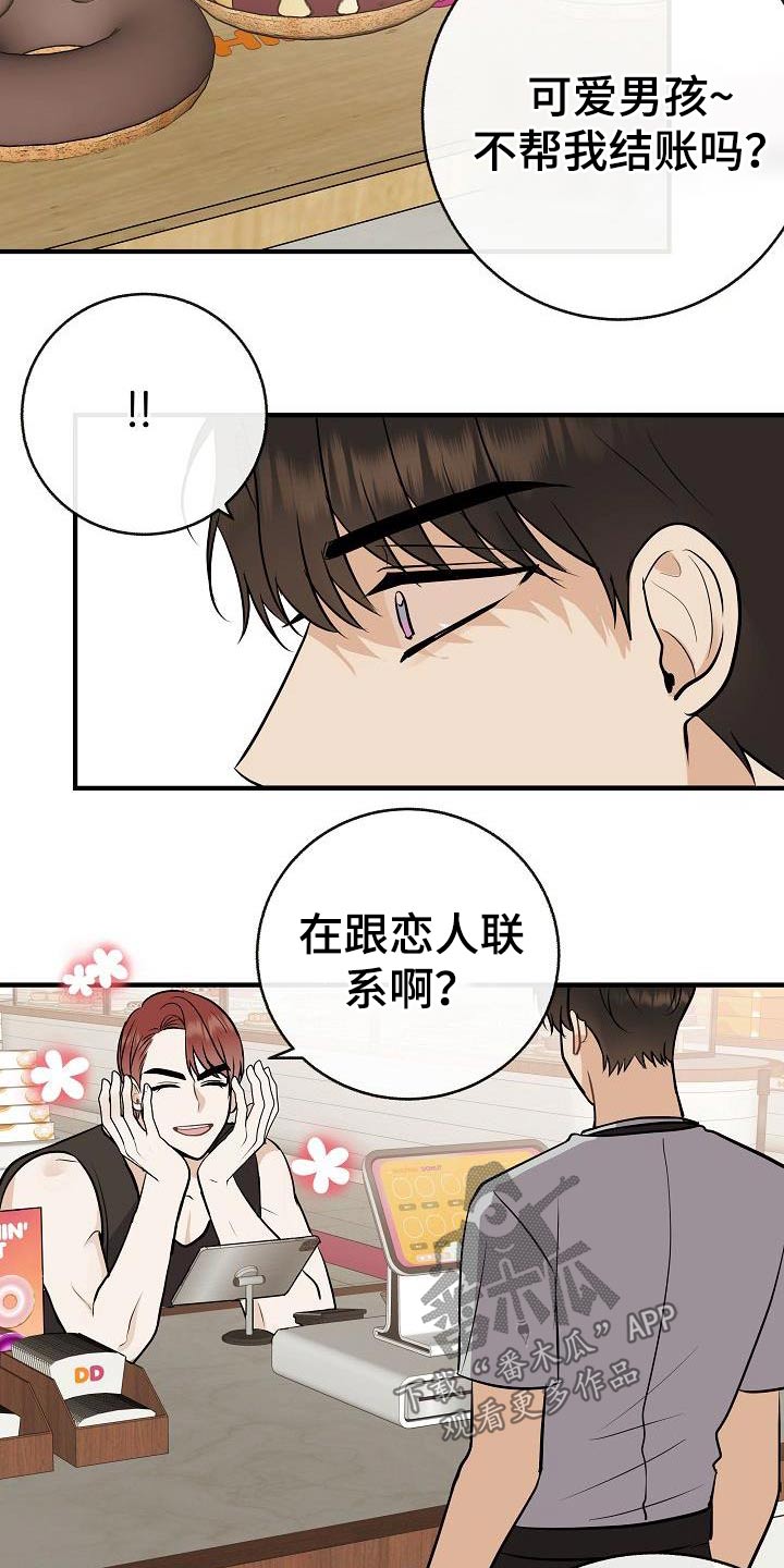 落跑甜心漫画,第94章：【第二季】搭讪5图