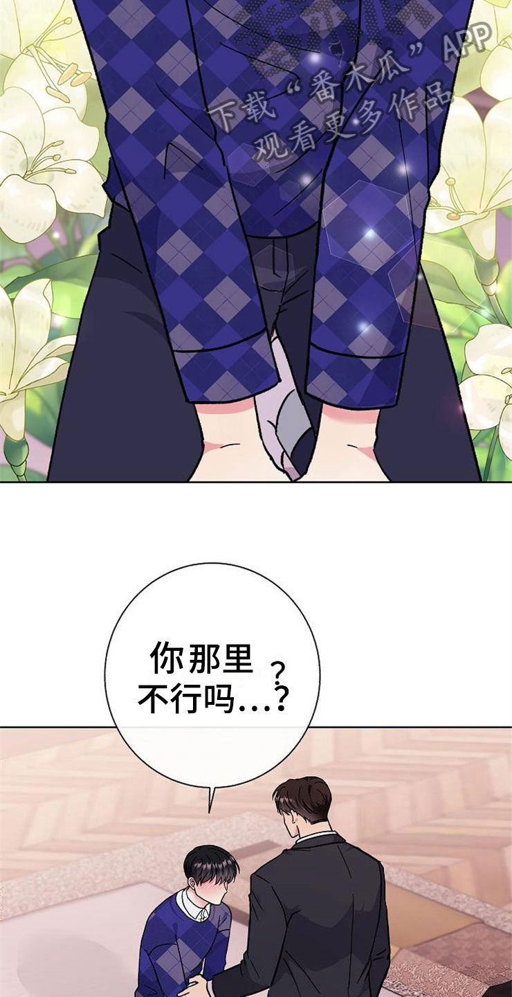 落跑甜心漫画,第4章：挑衅4图