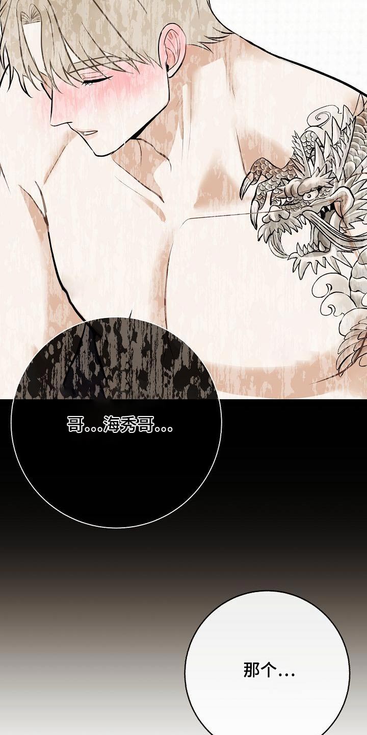 落跑甜心漫画,第82章：【第二季】惩罚2图
