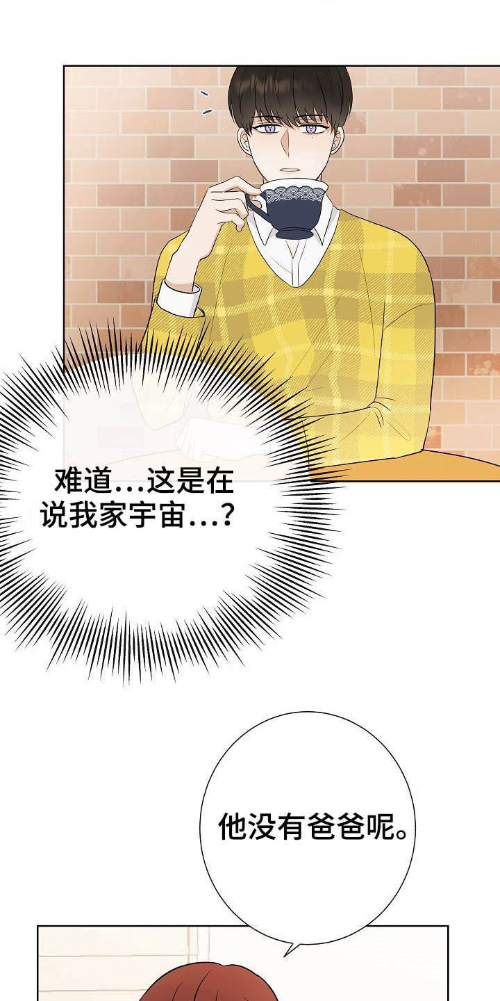 落跑甜心漫画,第25章：嚼舌根2图