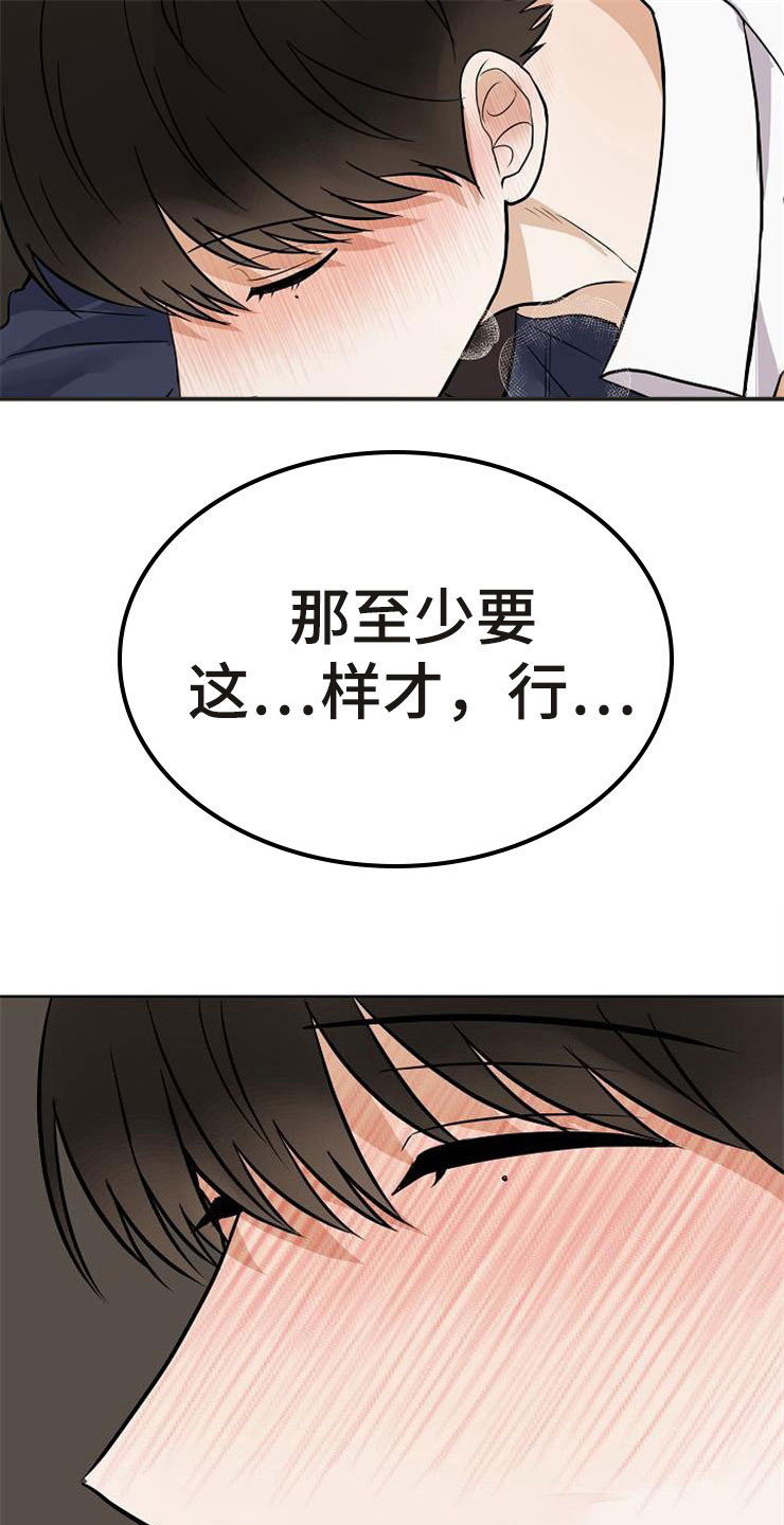 落跑甜心漫画,第22章：动摇3图