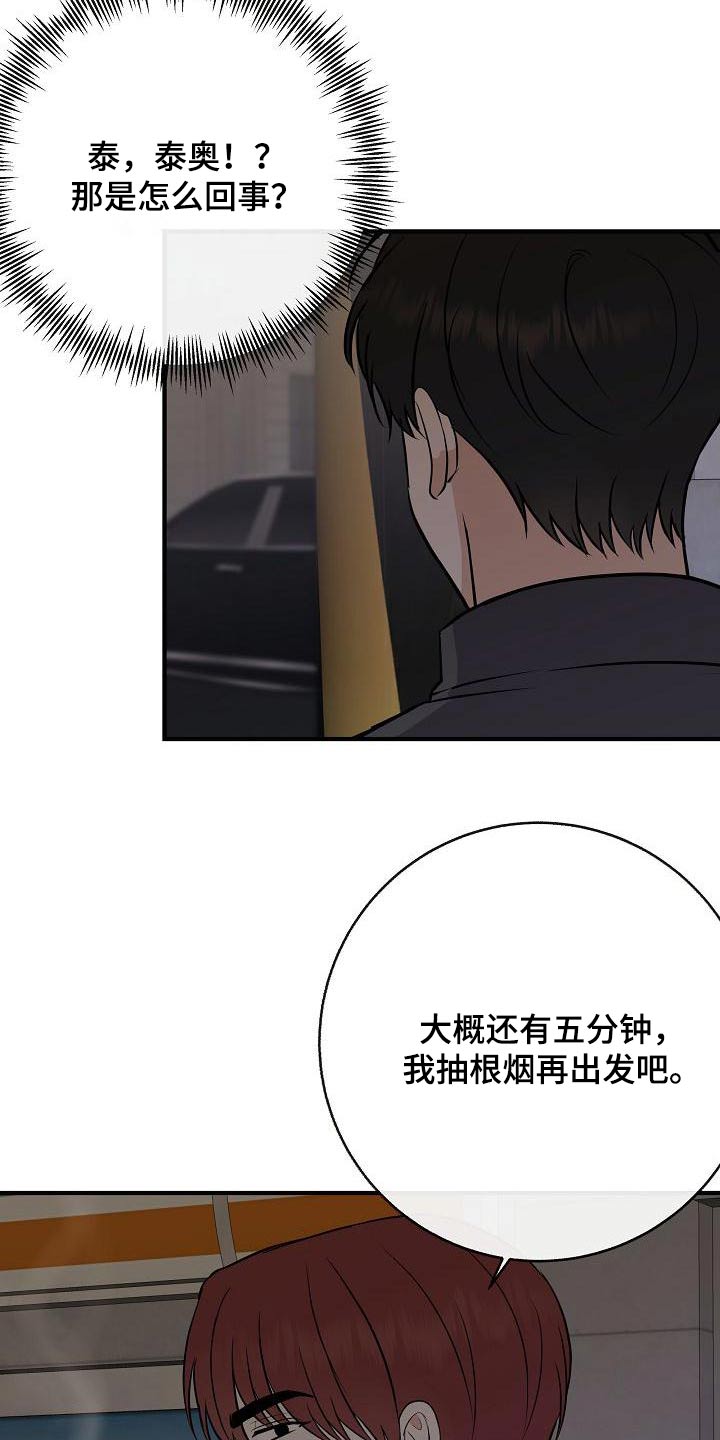 落跑甜心漫画,第96章：【第二季】睡不着5图