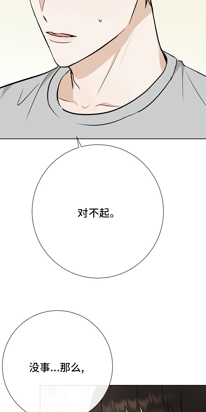 落跑甜心漫画,第37章：失望4图
