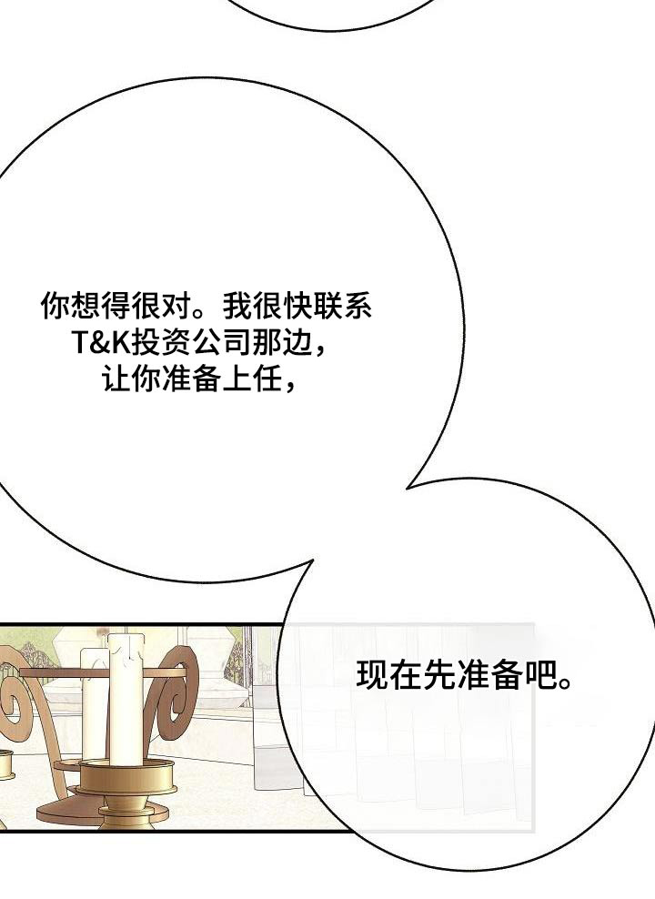 落跑甜心漫画,第104章：【第二季】先准备2图