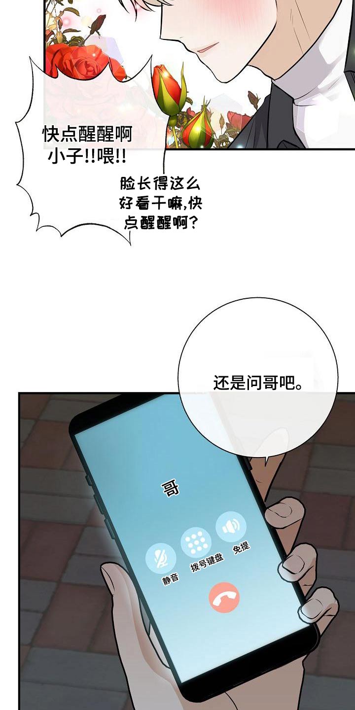 落跑甜心漫画,第81章：【第二季】借此机会5图