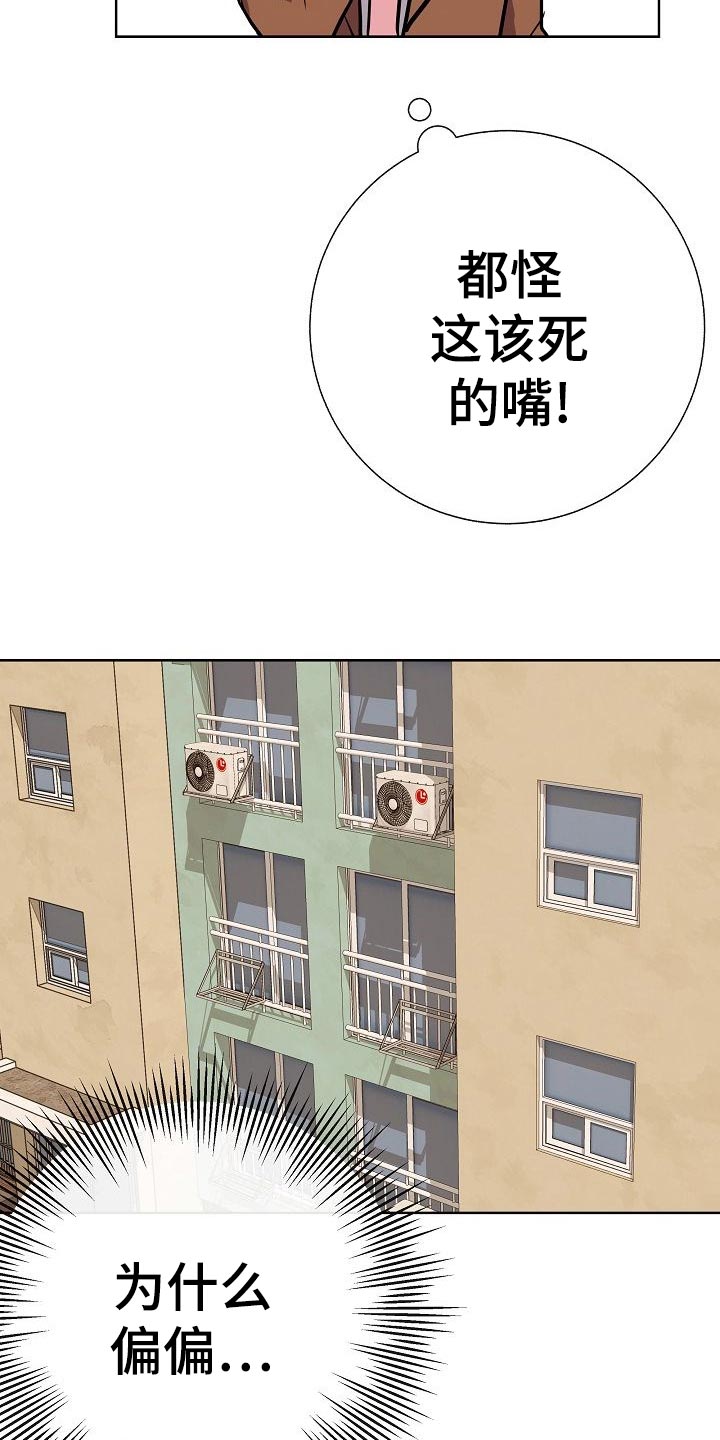 落跑甜心漫画,第53章：坐立不安5图