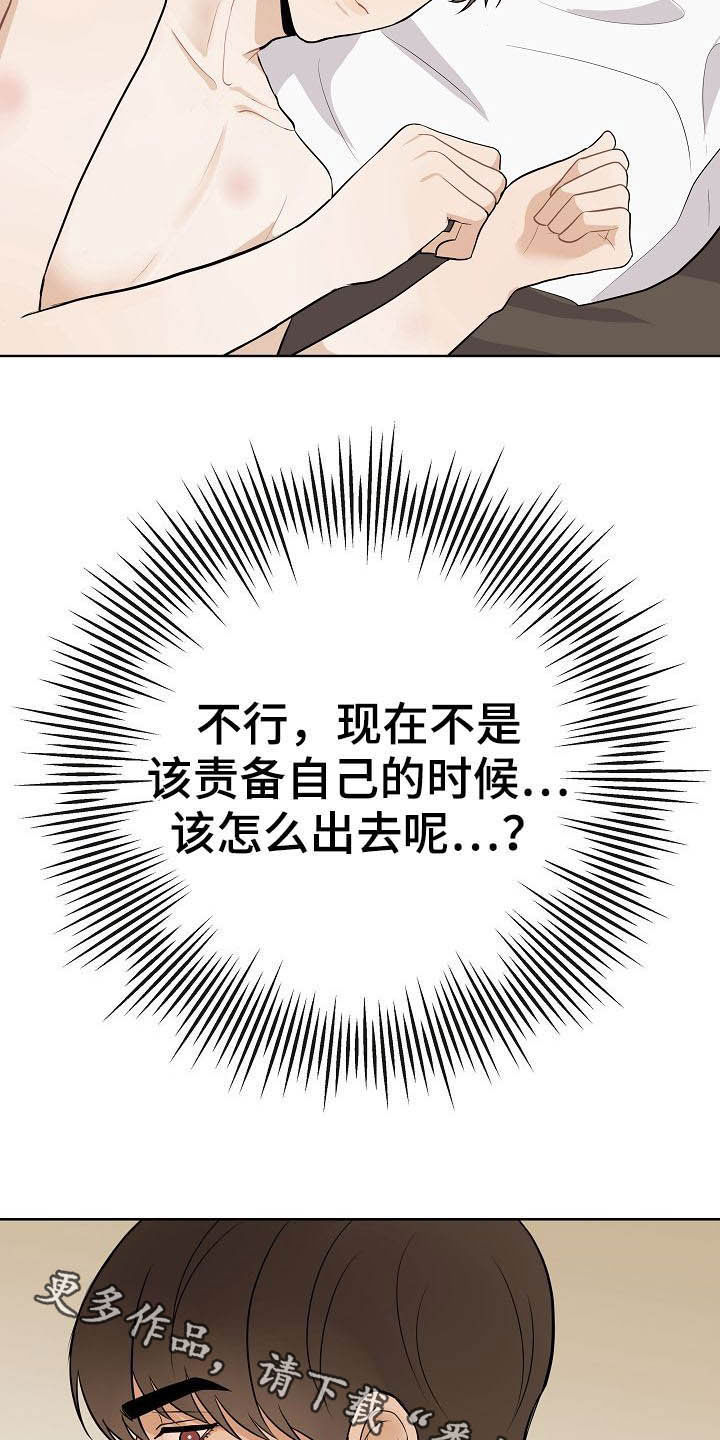 落跑甜心漫画,第23章：自制力2图