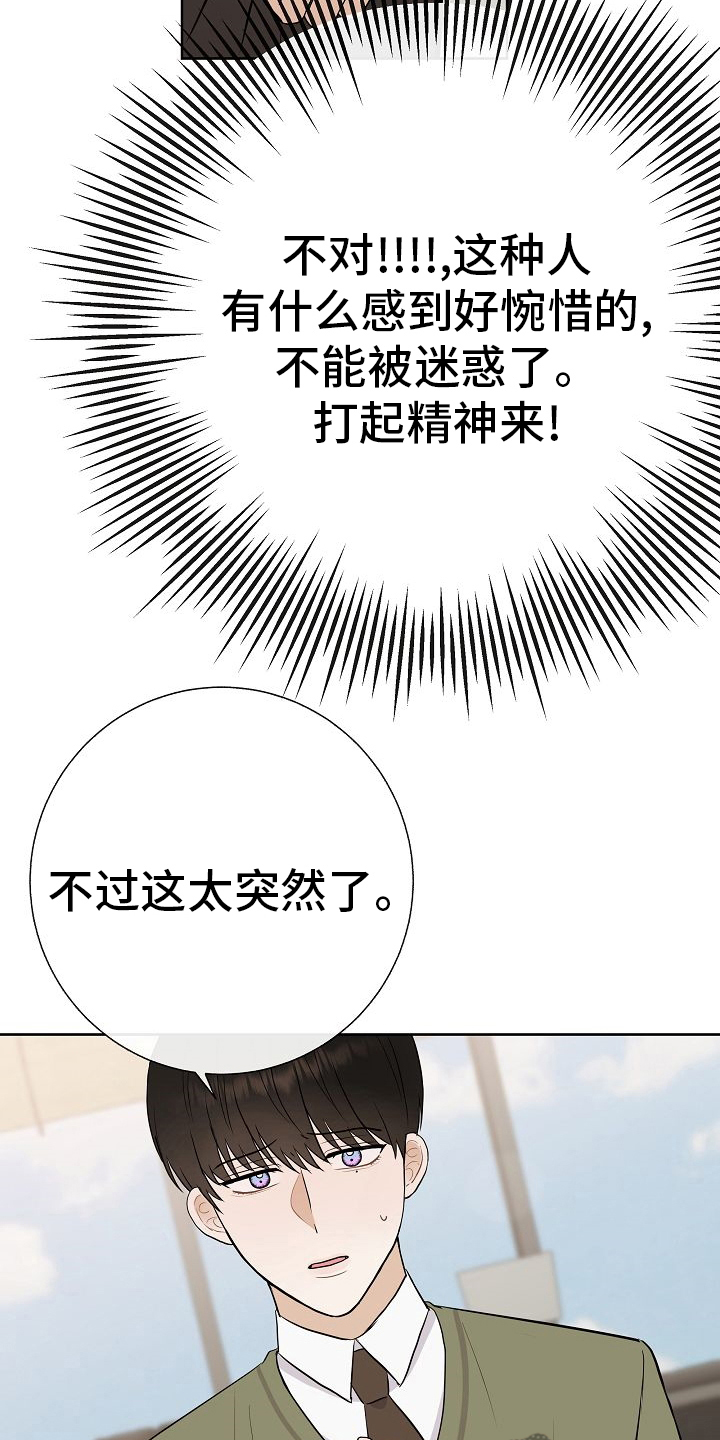 落跑甜心漫画,第44章：挡箭牌2图