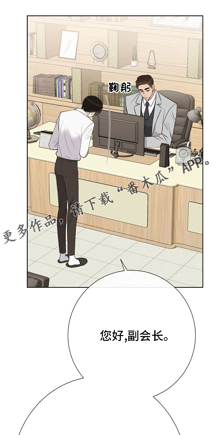 落跑甜心漫画,第29章：私人问题1图
