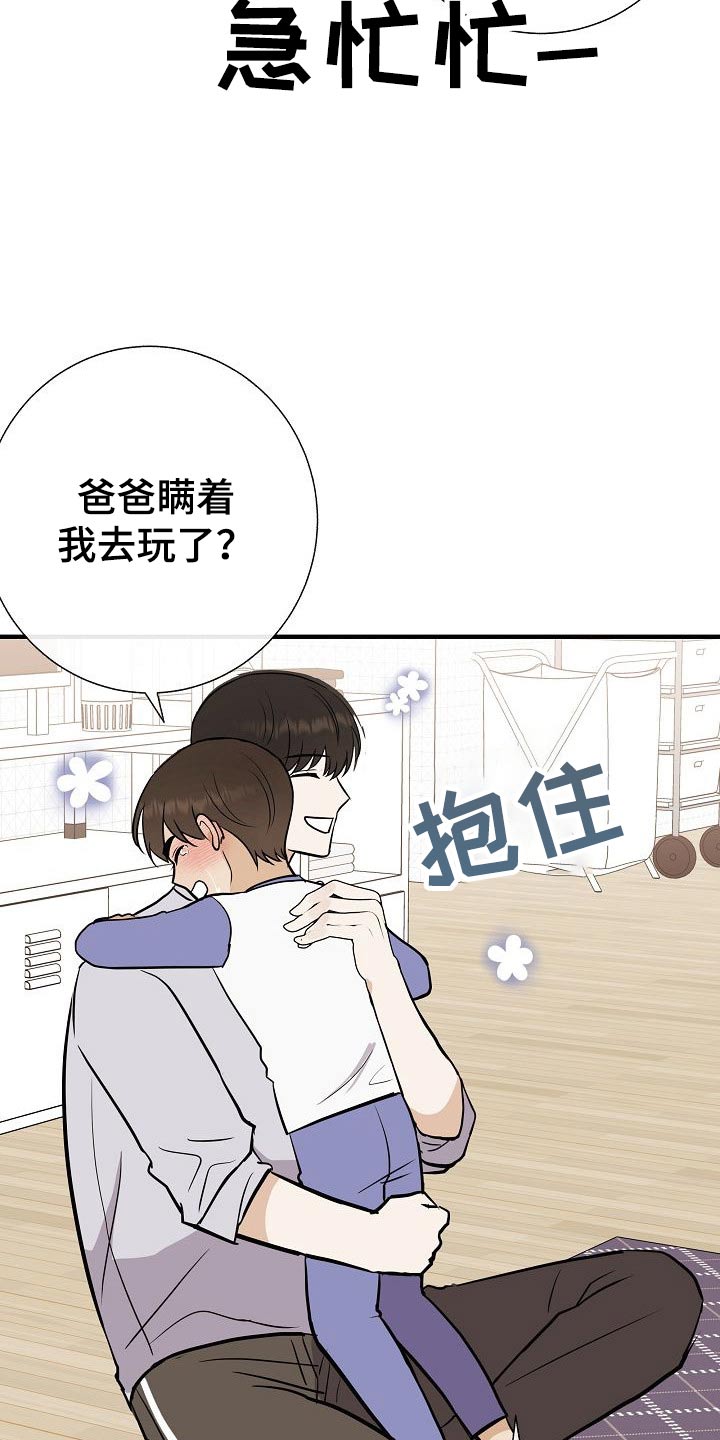 落跑甜心漫画,第74章：我先来的2图
