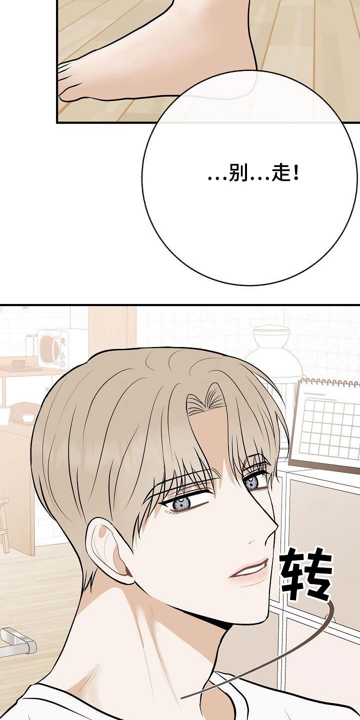 落跑甜心漫画,第91章：【第二季】别走5图