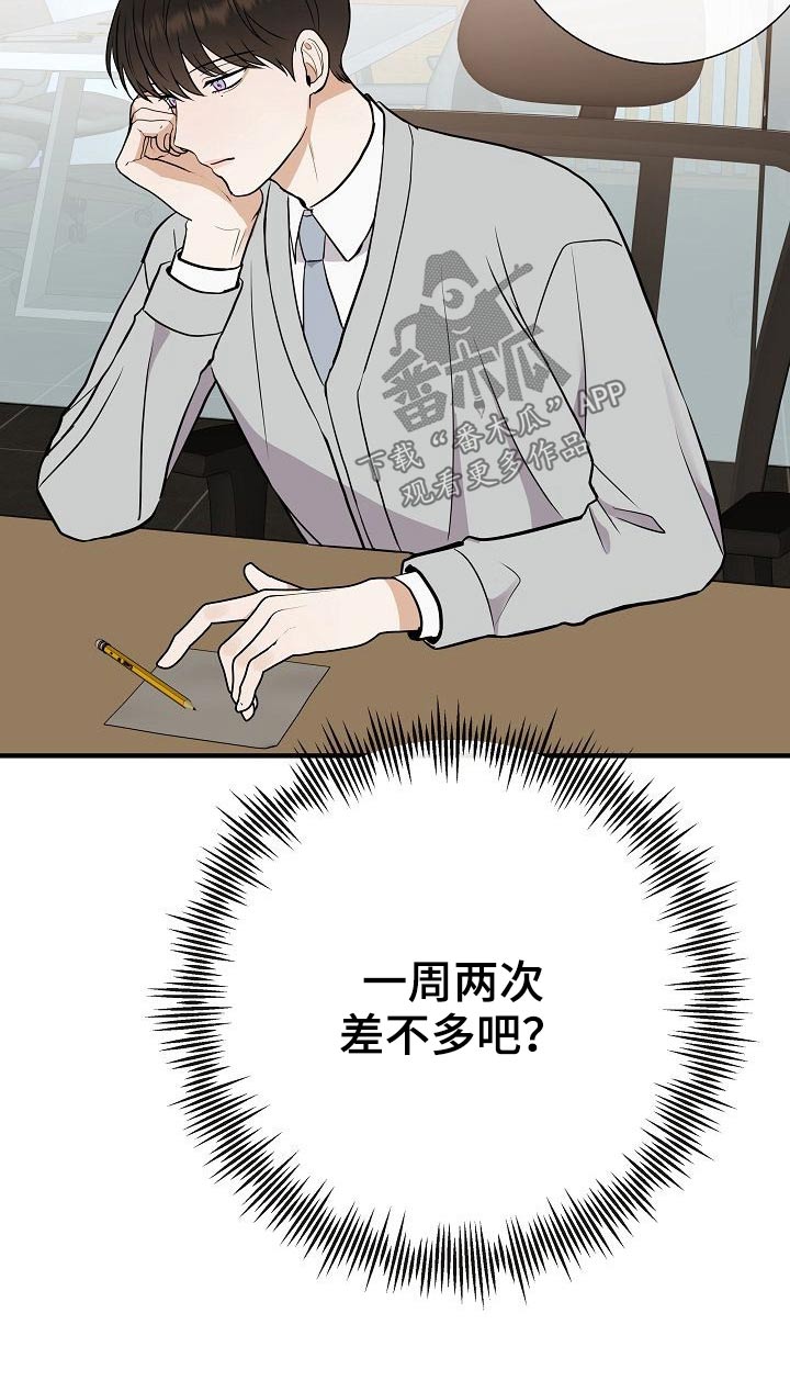 落跑甜心漫画,第77章：【第一季番外】锻炼1图