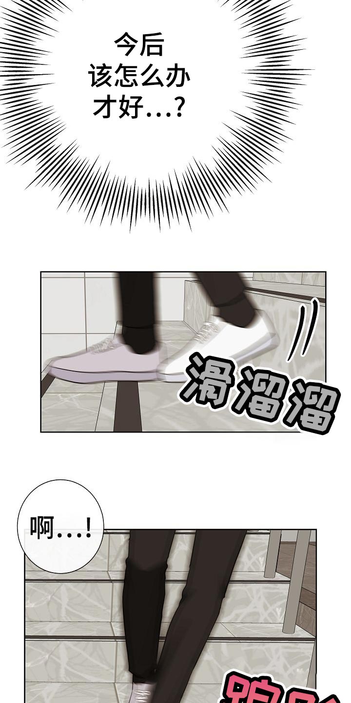落跑甜心漫画,第53章：坐立不安1图