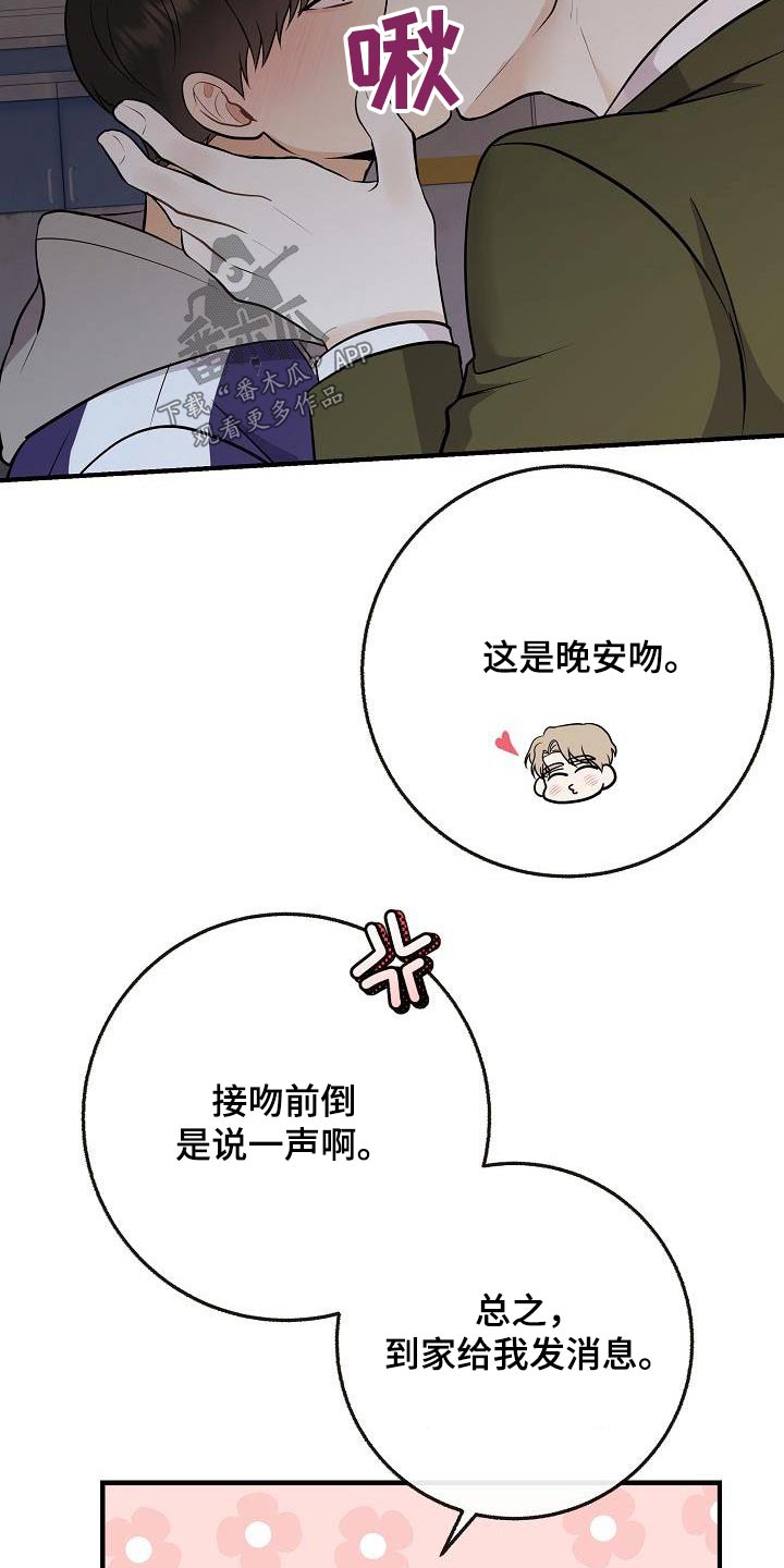 落跑甜心漫画,第106章：【第二季】早点睡觉4图