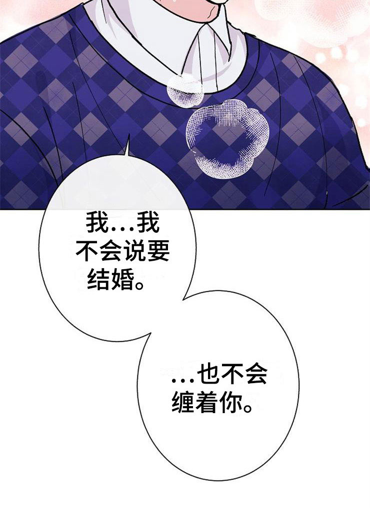 落跑甜心漫画,第3章：多管闲事4图