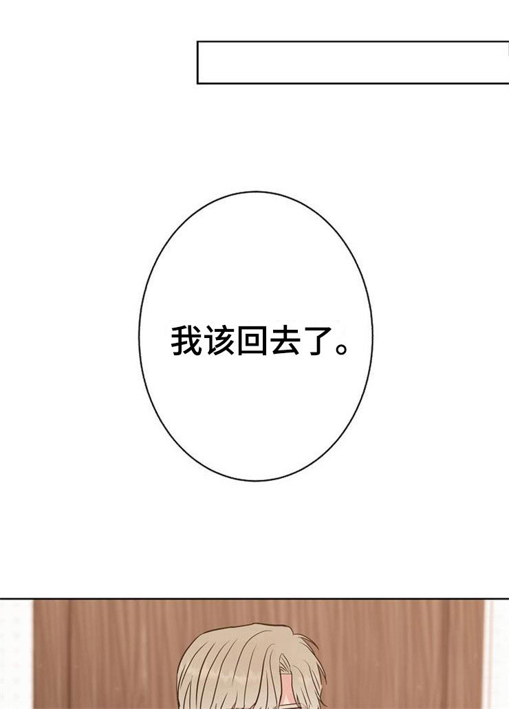 落跑甜心漫画,第15章：人生艰难2图