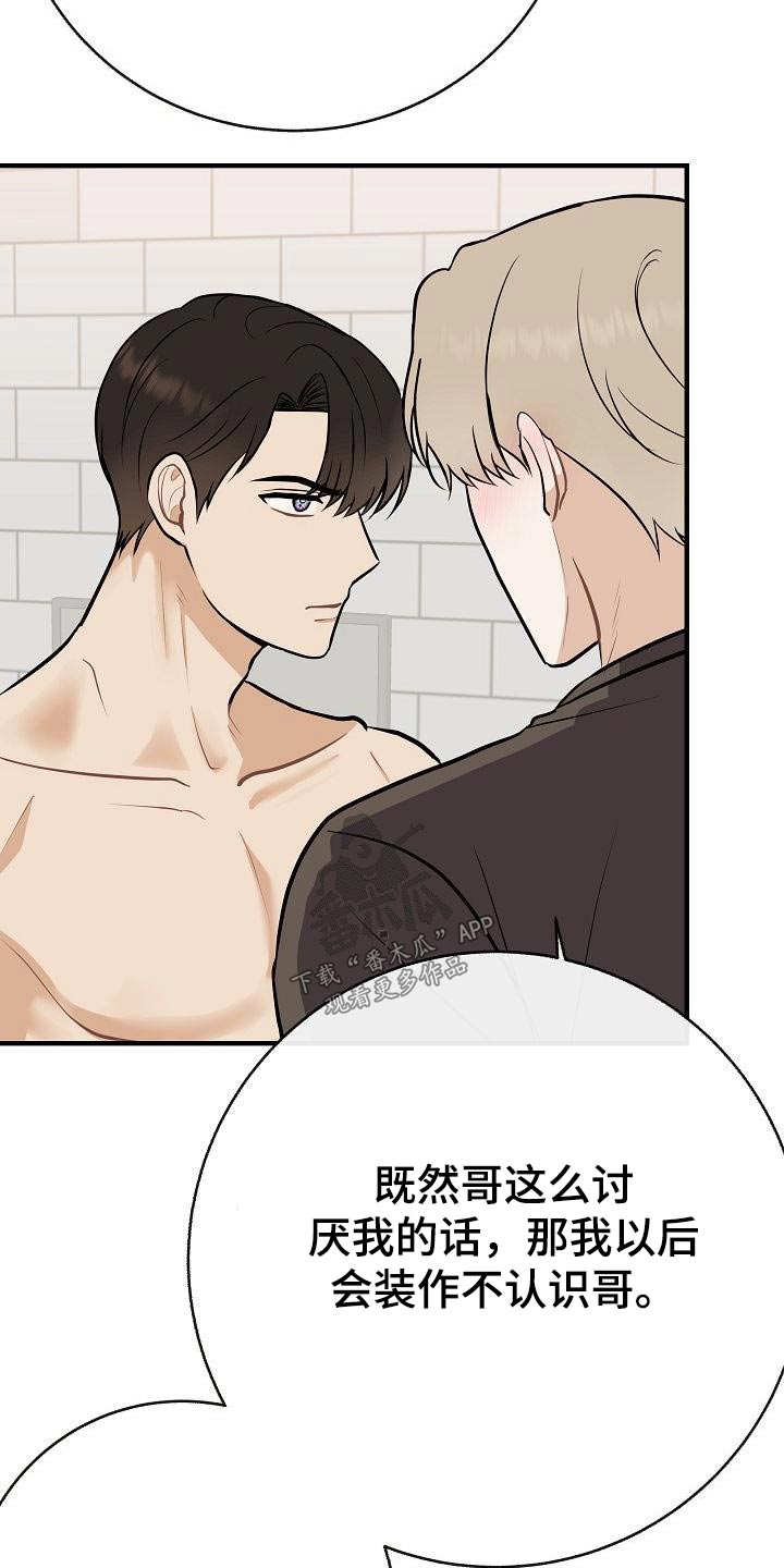 落跑甜心漫画,第88章：【第二季】应该讨厌5图
