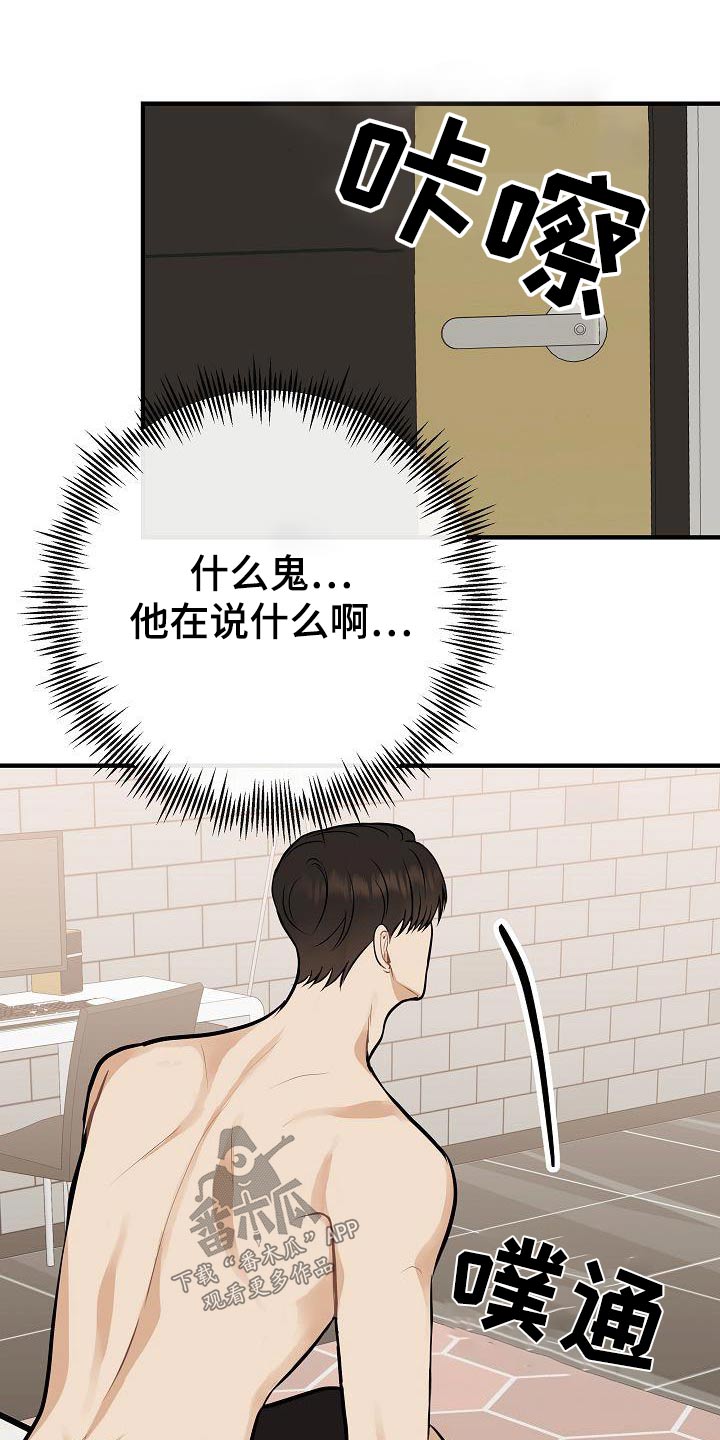 落跑甜心漫画,第89章：【第二季】症状1图
