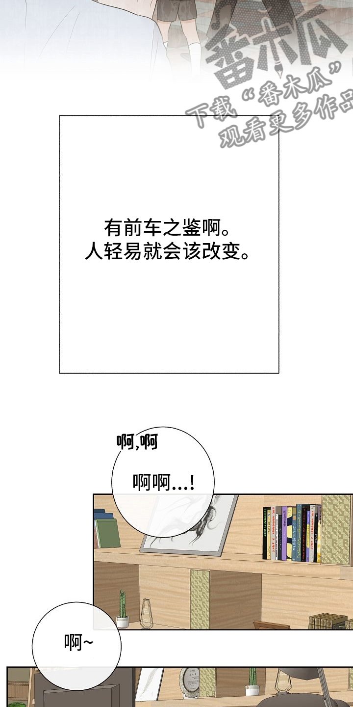 落跑甜心漫画,第47章：前车之鉴1图