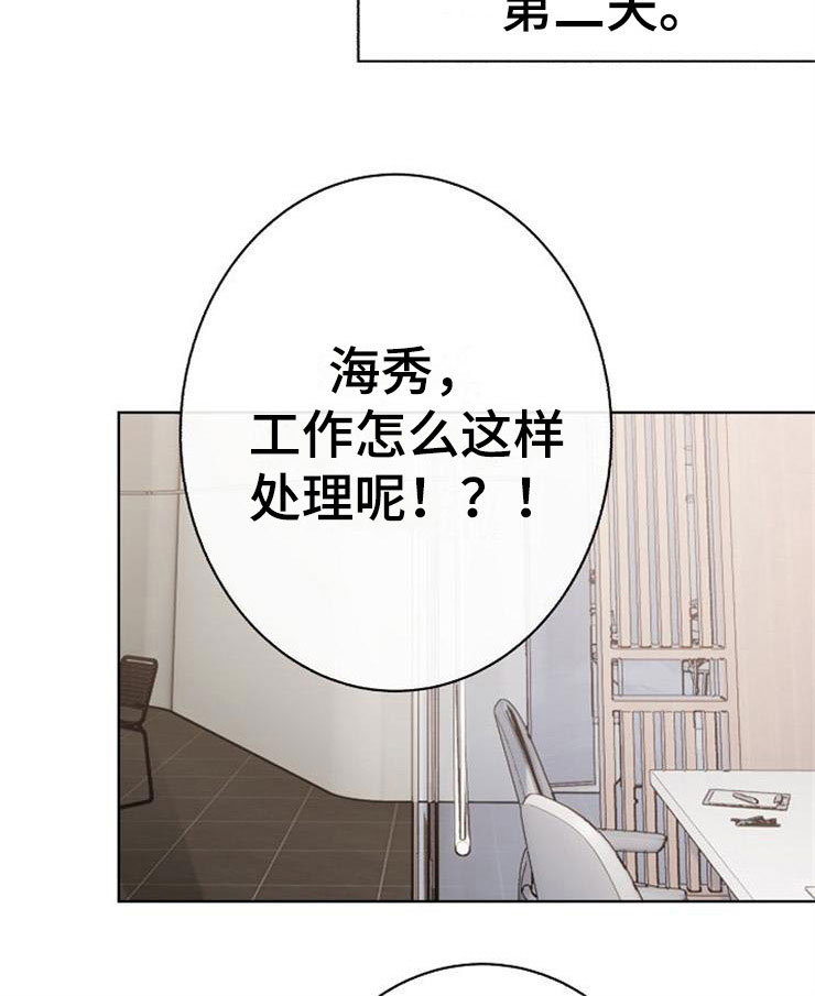 落跑甜心漫画,第19章：赚钱不易5图