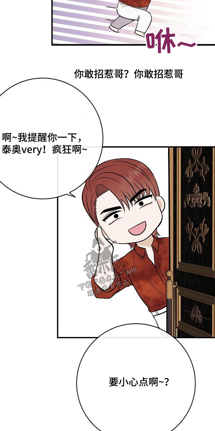 落跑甜心漫画,第105章：【第二季】很帅5图