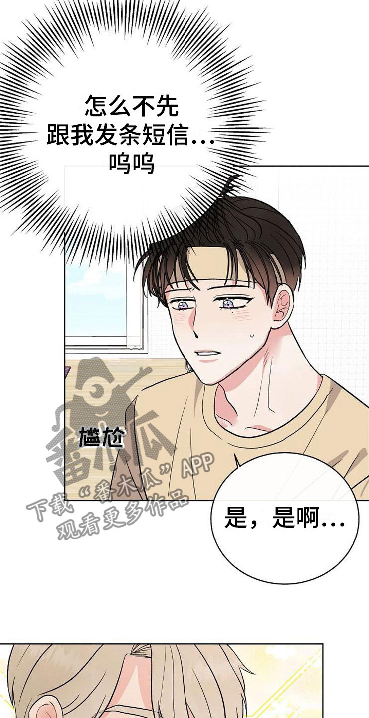 落跑甜心漫画,第14章：孩子爸爸5图