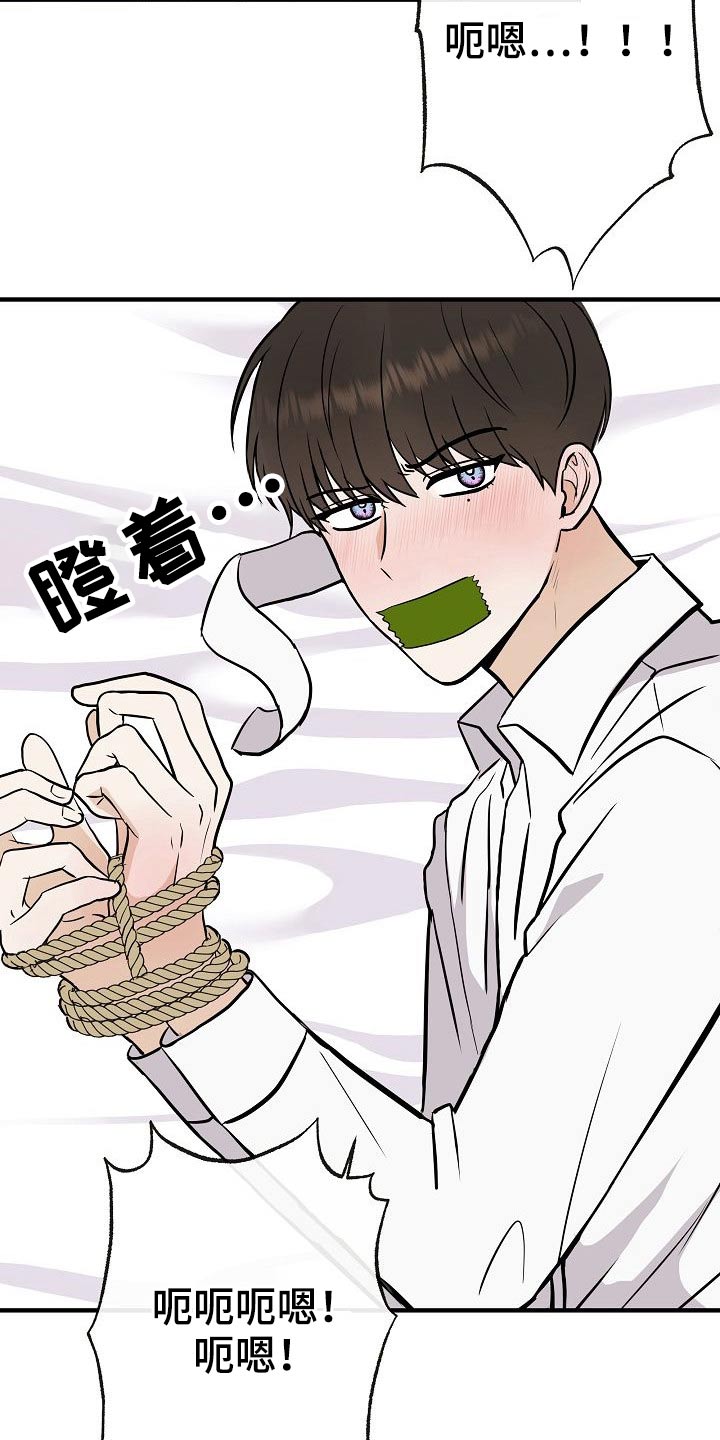 落跑甜心漫画,第69章：绑住1图