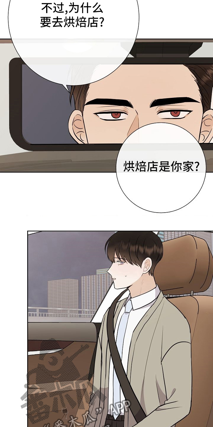 落跑甜心漫画,第42章：我送你3图