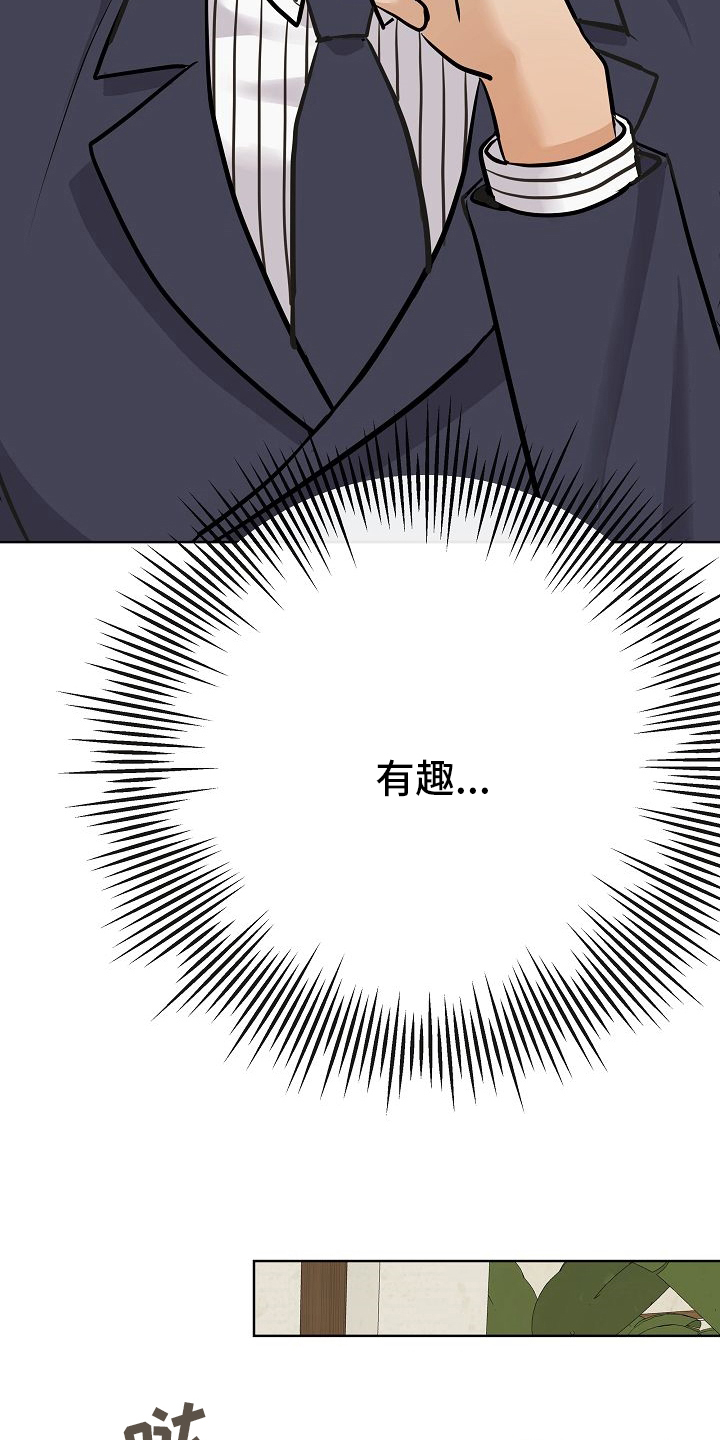 落跑甜心漫画,第31章：有趣5图