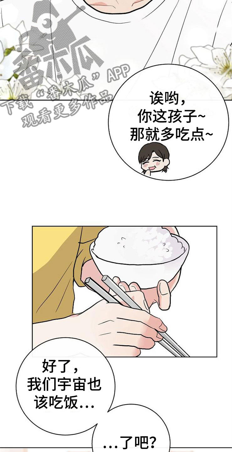 落跑甜心漫画,第14章：孩子爸爸1图