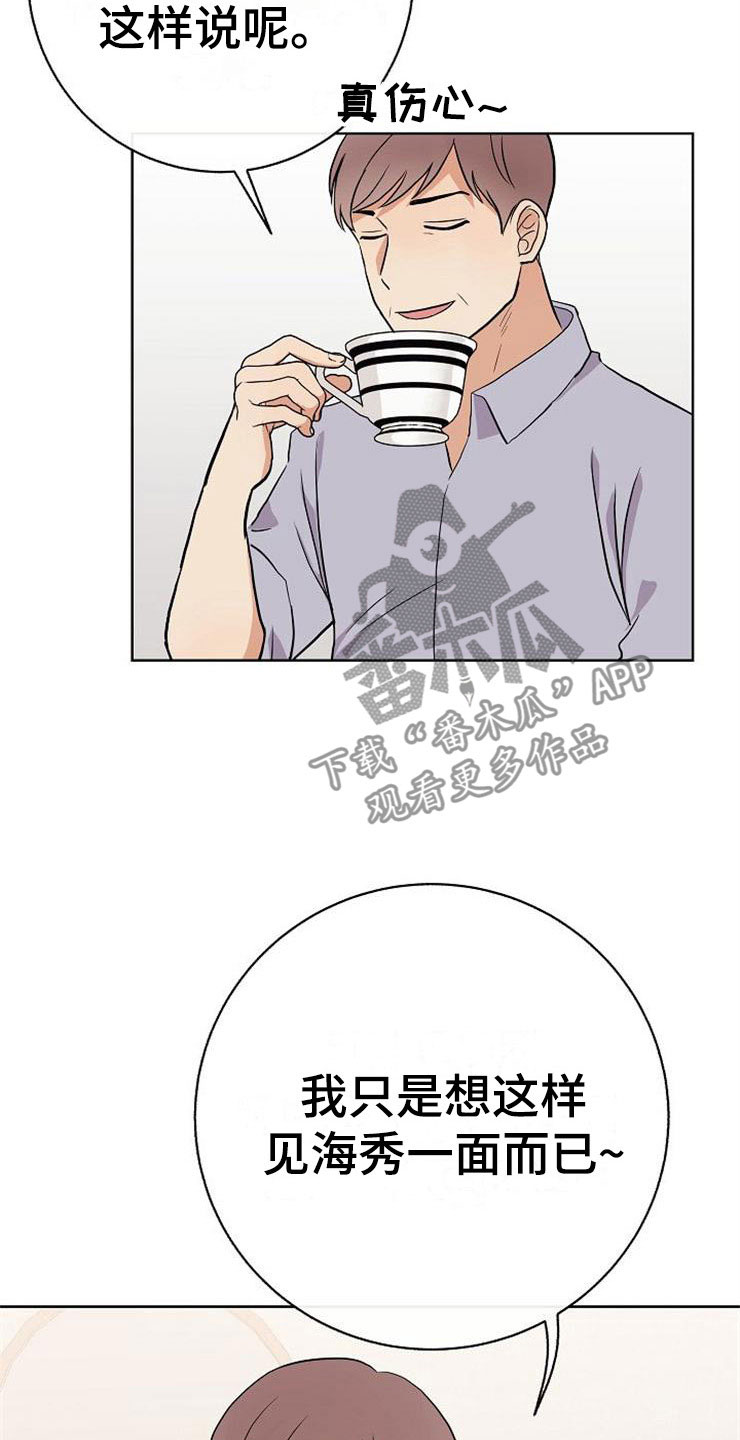 落跑甜心漫画,第17章：合作伙伴2图