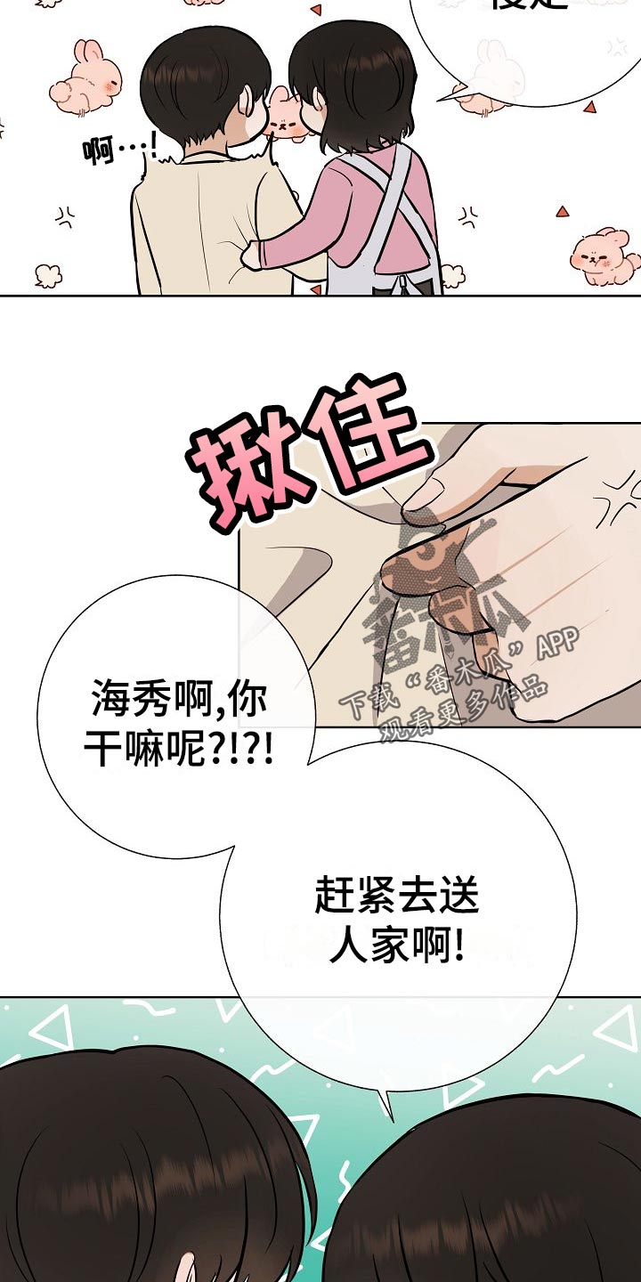 落跑甜心漫画,第60章：下次再来4图