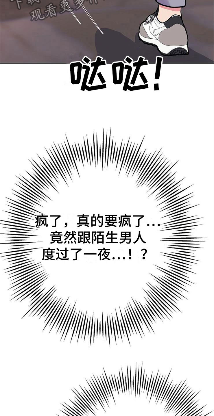 落跑甜心漫画,第5章：影射3图