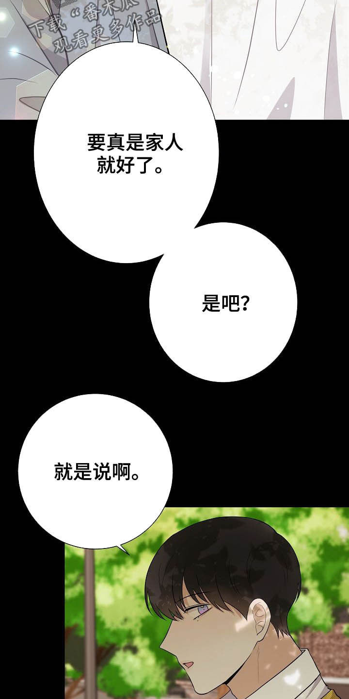 落跑甜心漫画,第27章：催婚3图