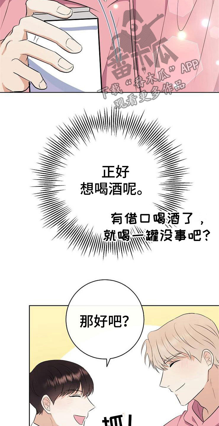 落跑甜心漫画,第18章：阴差阳错2图