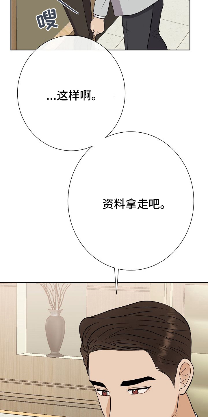 落跑甜心漫画,第29章：私人问题4图