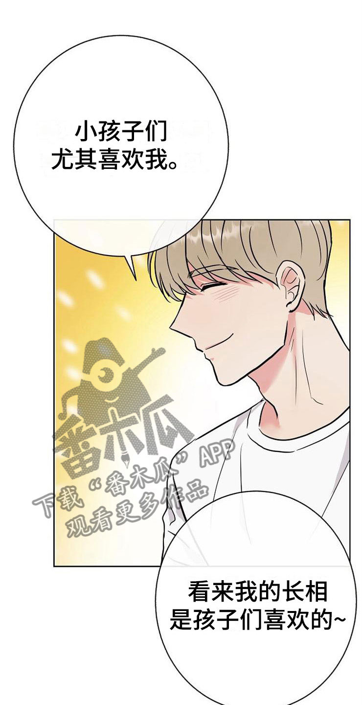 落跑甜心漫画,第15章：人生艰难1图