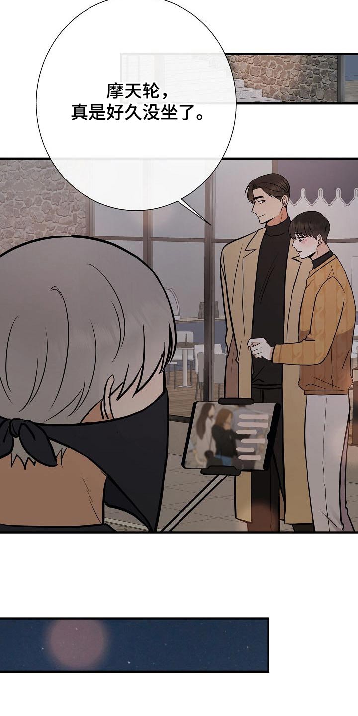 落跑甜心漫画,第66章：提议2图