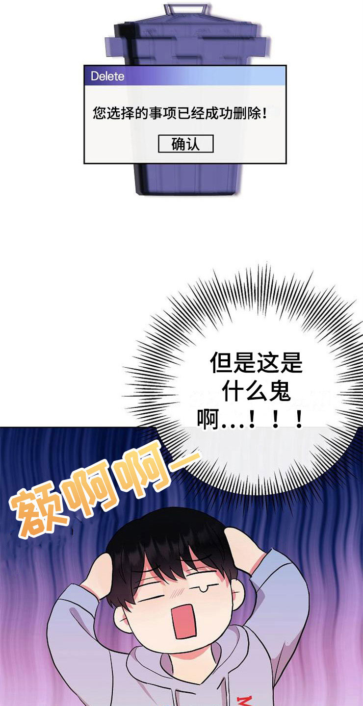 落跑甜心漫画,第7章：晴天霹雳4图