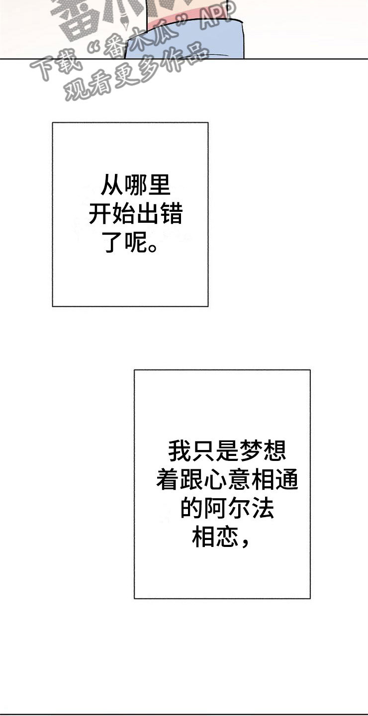 落跑甜心漫画,第7章：晴天霹雳5图
