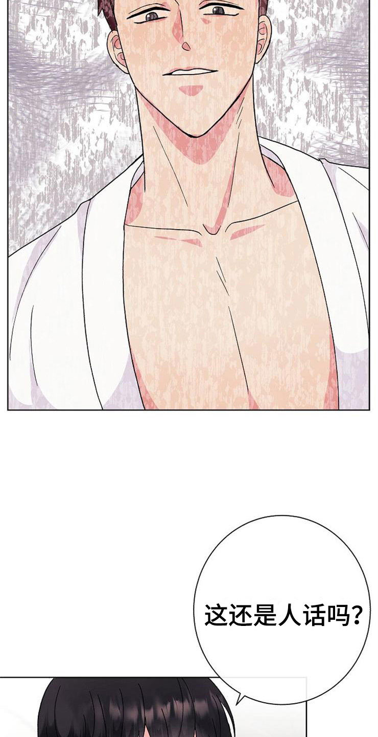 落跑甜心漫画,第1章：分手渣男4图