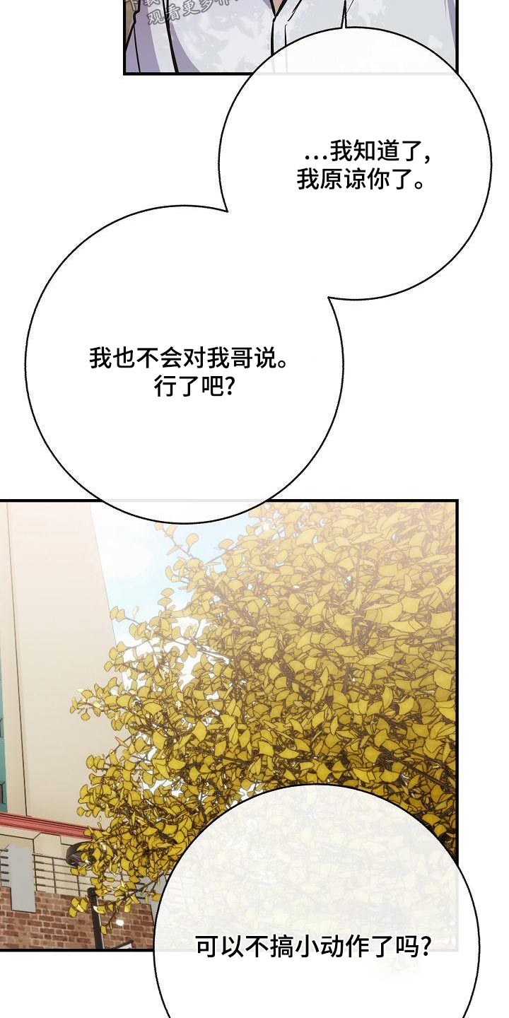 落跑甜心漫画,第87章：【第二季】只是喜欢2图