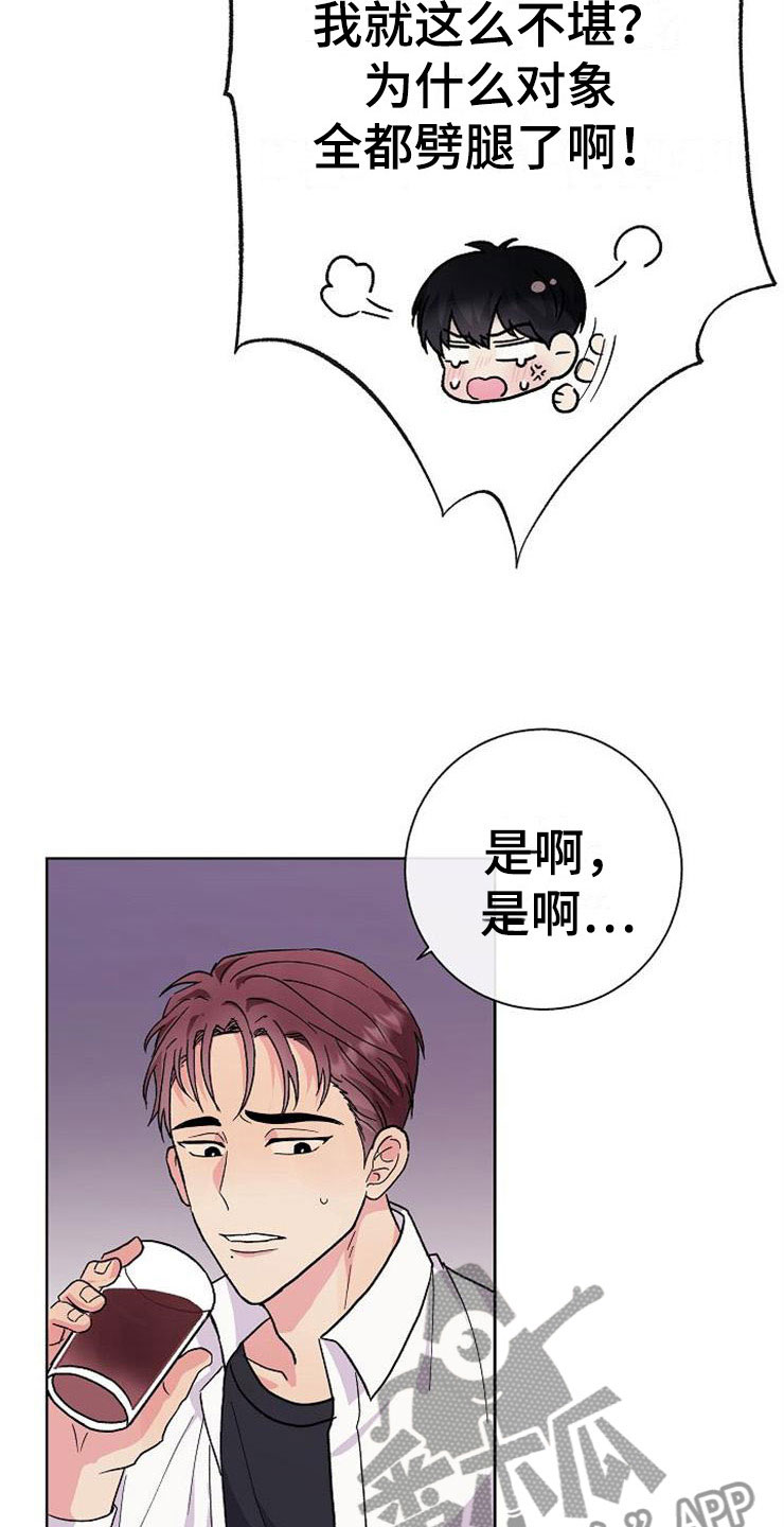 落跑甜心漫画,第1章：分手渣男5图