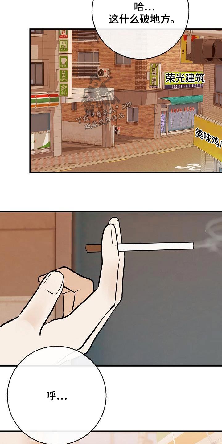 落跑甜心漫画,第93章：【第二季】担心3图