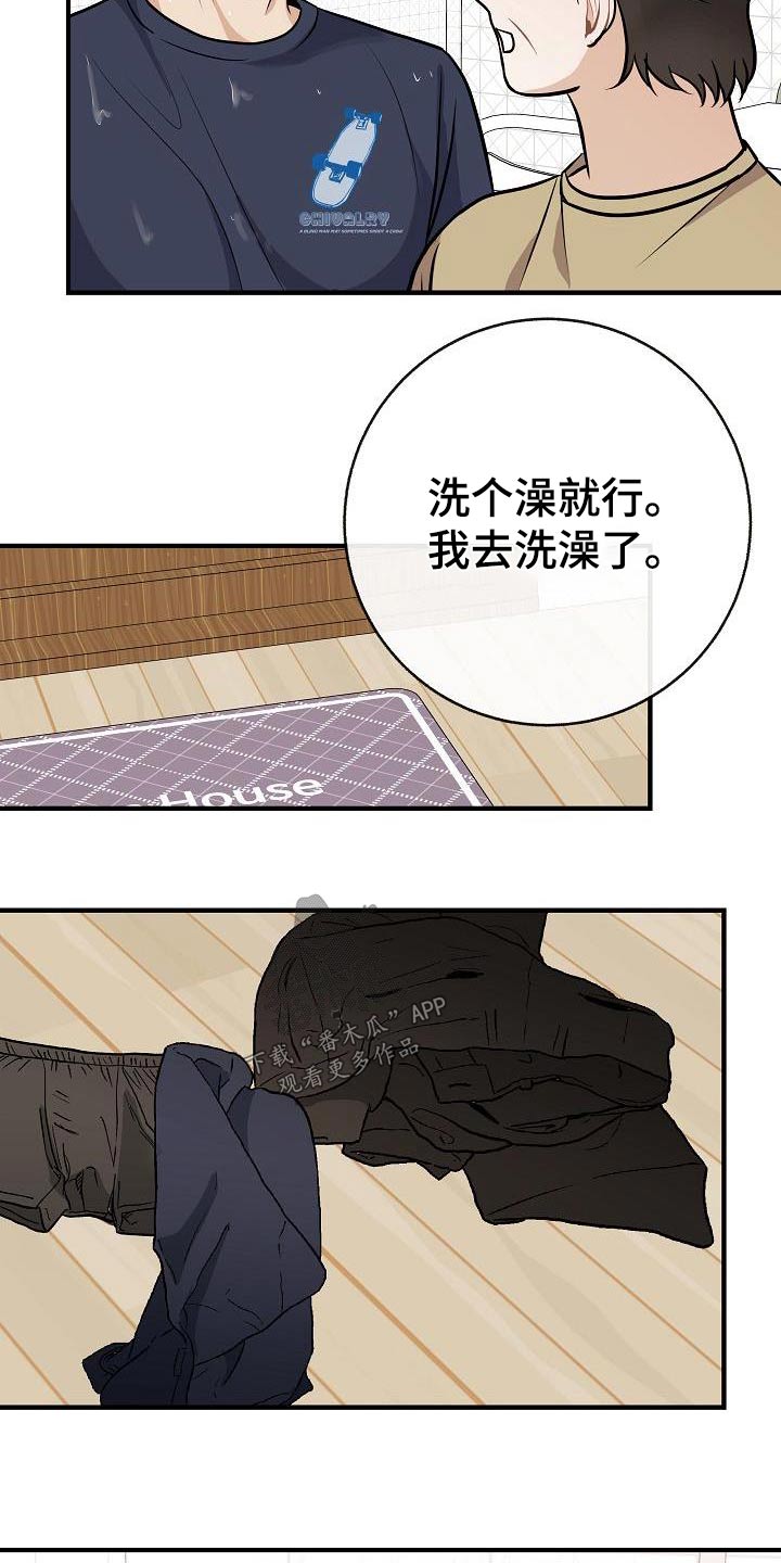落跑甜心漫画,第89章：【第二季】症状3图