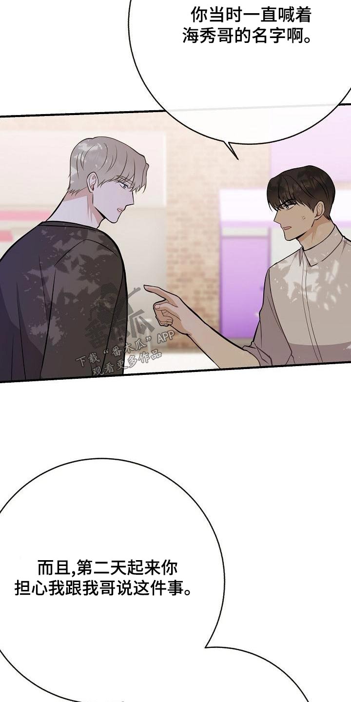 落跑甜心漫画,第87章：【第二季】只是喜欢4图