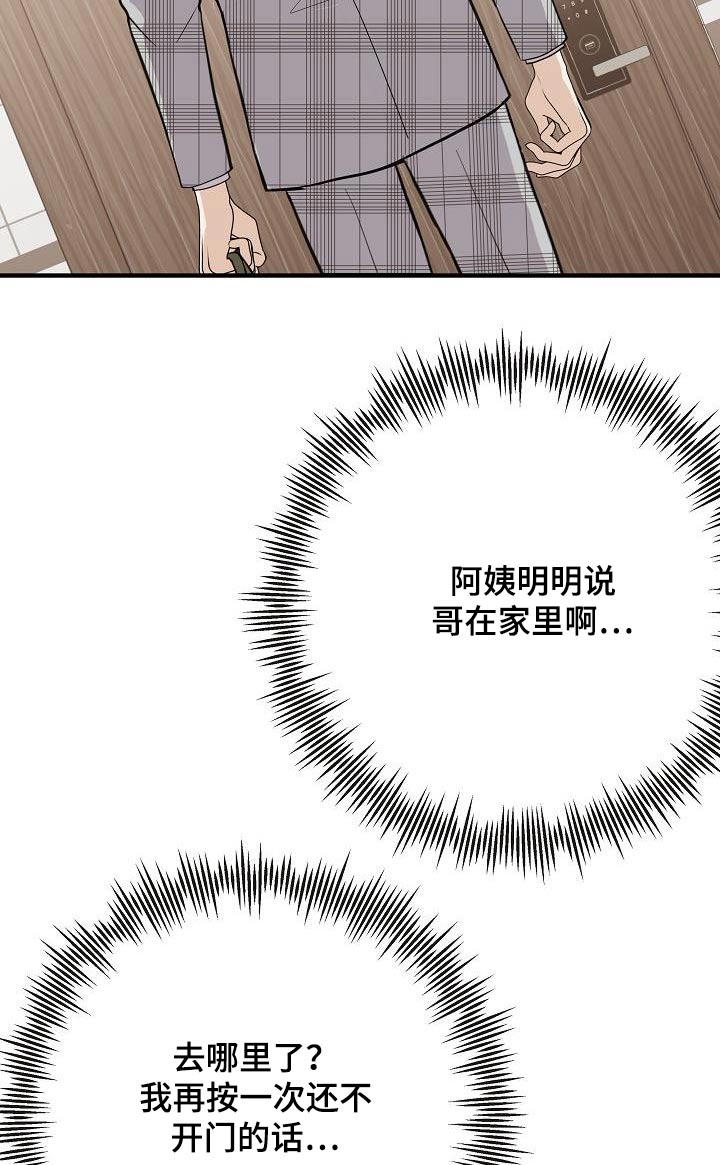 落跑甜心漫画,第90章：【第二季】流感5图